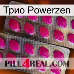 Трио Powerzen 10